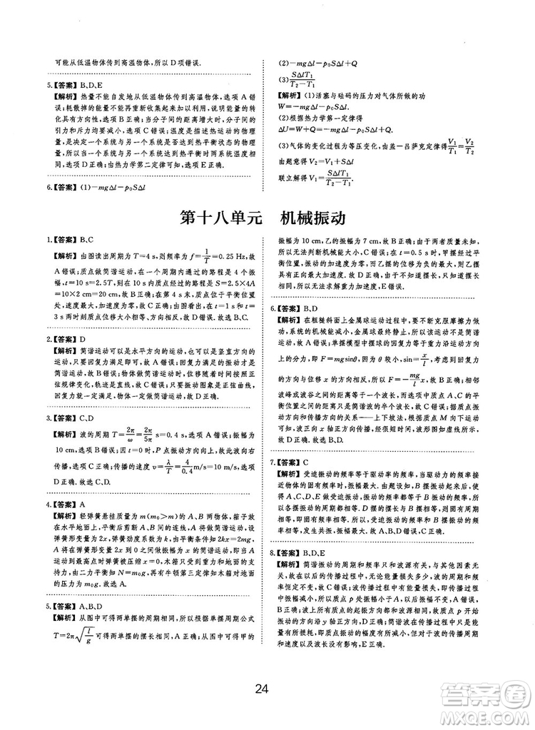 2019全國卷刷題狗高中物理參考答案