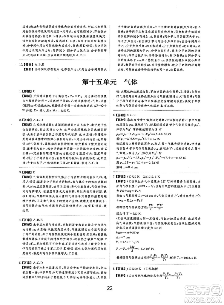 2019全國卷刷題狗高中物理參考答案