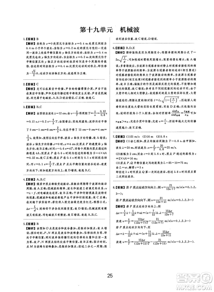 2019全國卷刷題狗高中物理參考答案