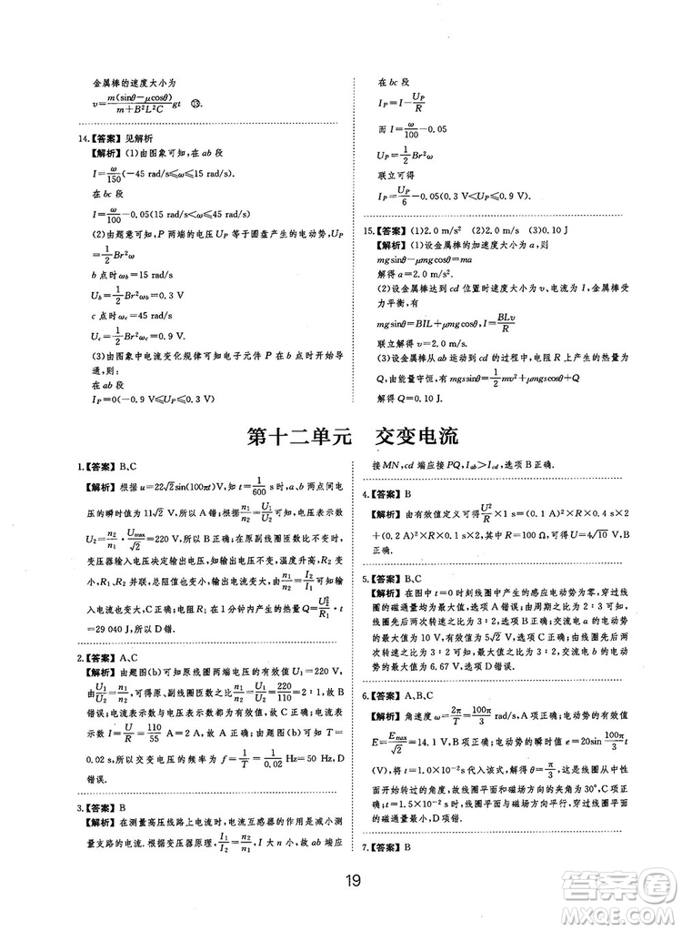 2019全國卷刷題狗高中物理參考答案