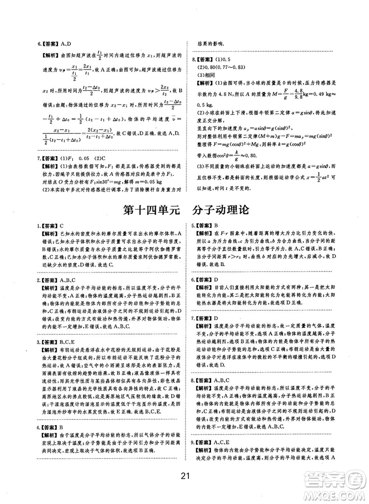 2019全國卷刷題狗高中物理參考答案