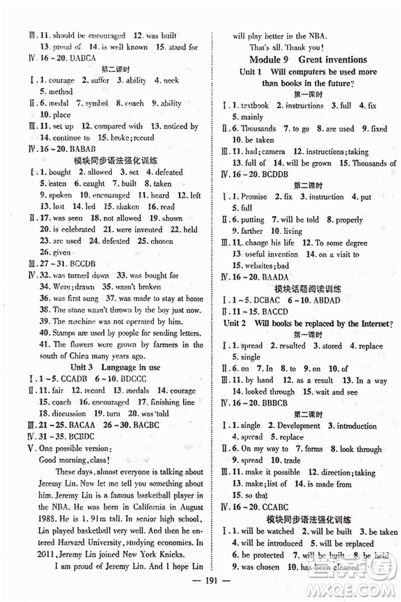 2018秋萬羽文化名師學案九年級上冊英語WY外研版答案