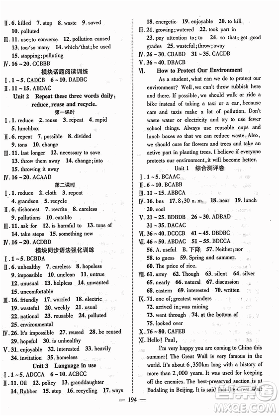 2018秋萬羽文化名師學案九年級上冊英語WY外研版答案