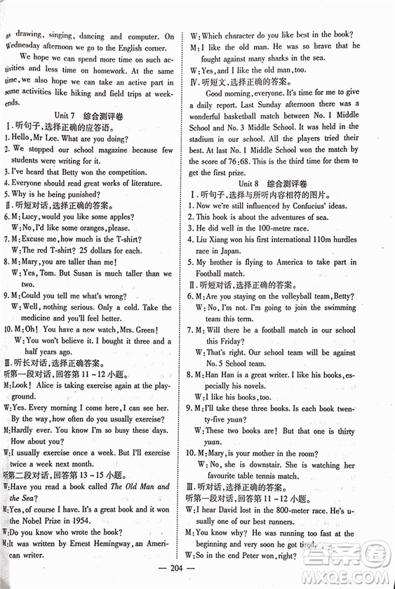 2018秋萬羽文化名師學案九年級上冊英語WY外研版答案