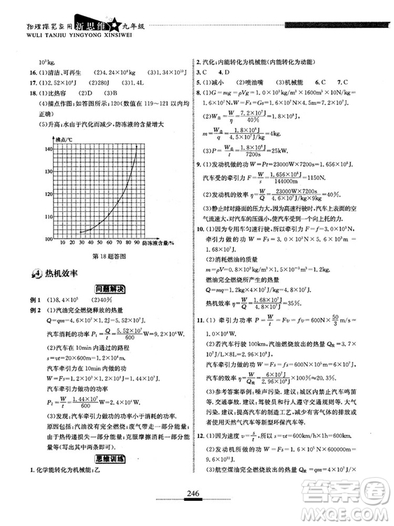 湖北人民出版社2018探究應(yīng)用新思維物理九年級(jí)參考答案