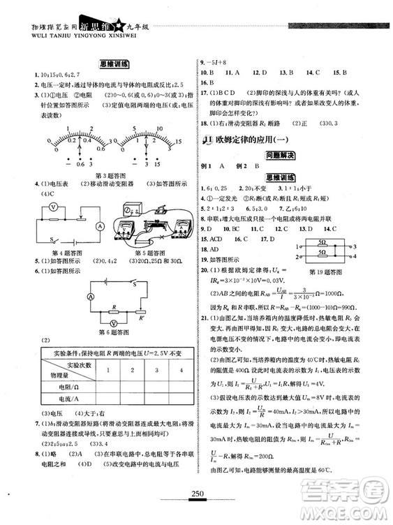 湖北人民出版社2018探究應(yīng)用新思維物理九年級(jí)參考答案