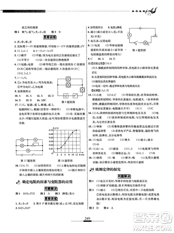 湖北人民出版社2018探究應(yīng)用新思維物理九年級(jí)參考答案