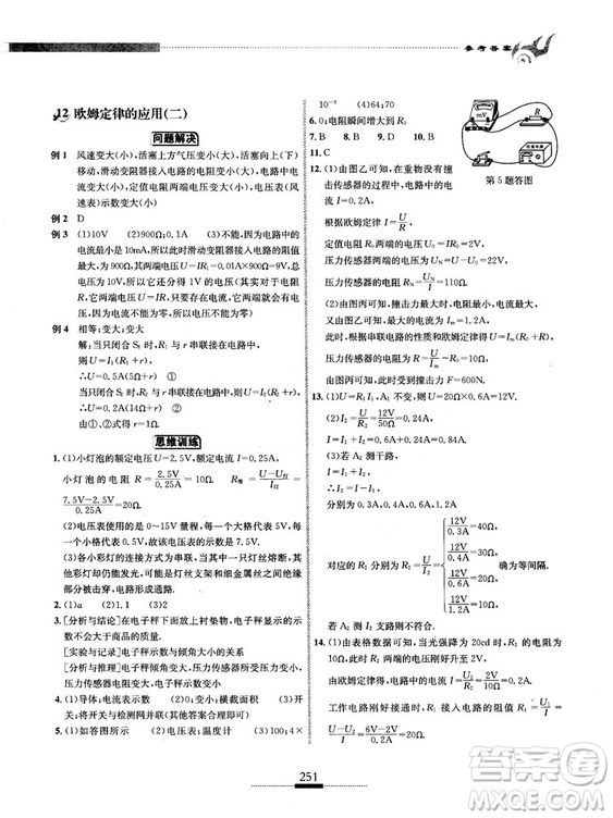 湖北人民出版社2018探究應(yīng)用新思維物理九年級(jí)參考答案