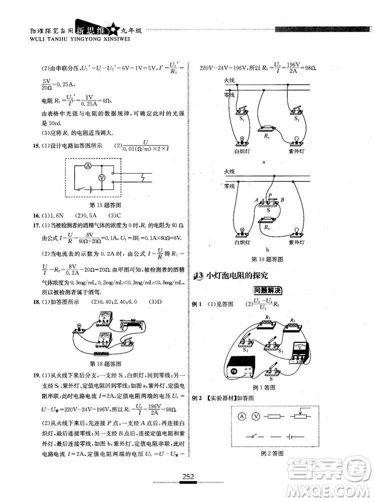 湖北人民出版社2018探究應(yīng)用新思維物理九年級(jí)參考答案