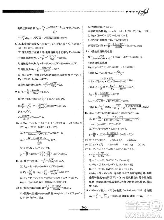 湖北人民出版社2018探究應(yīng)用新思維物理九年級(jí)參考答案