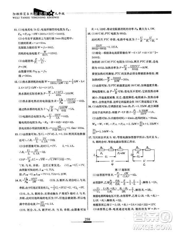 湖北人民出版社2018探究應(yīng)用新思維物理九年級(jí)參考答案