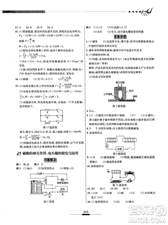 湖北人民出版社2018探究應(yīng)用新思維物理九年級(jí)參考答案