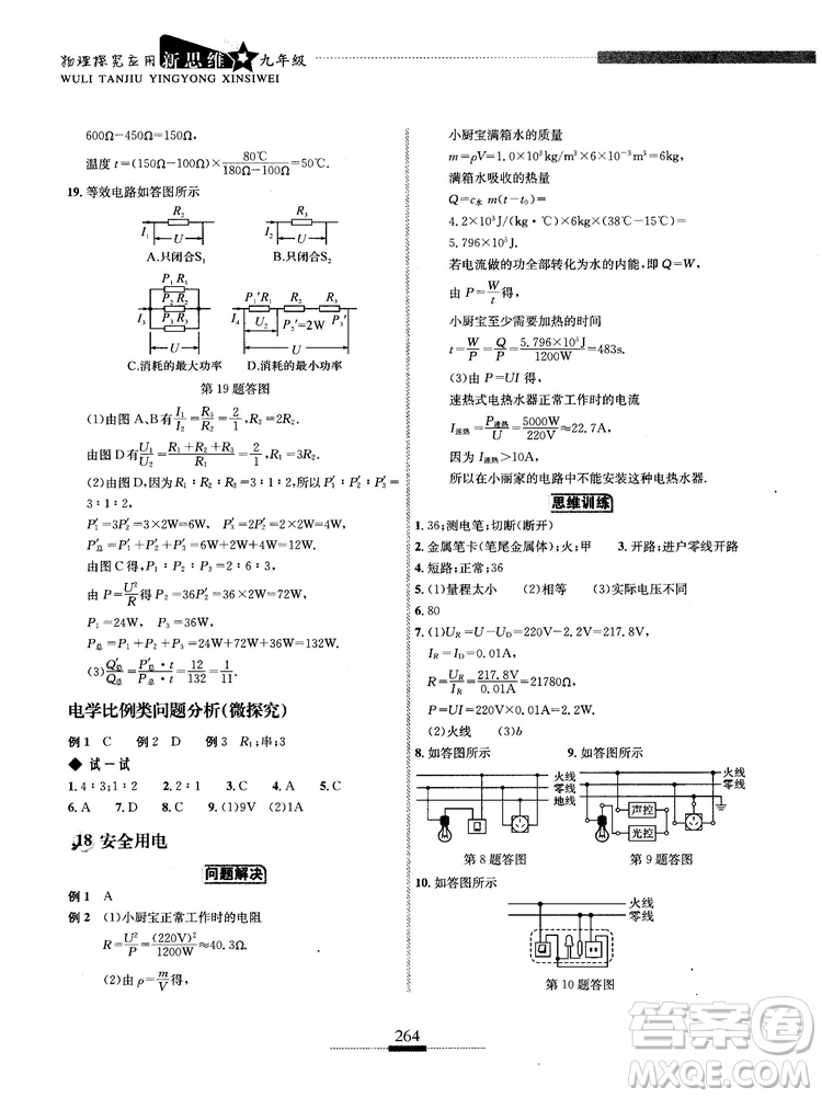 湖北人民出版社2018探究應(yīng)用新思維物理九年級(jí)參考答案