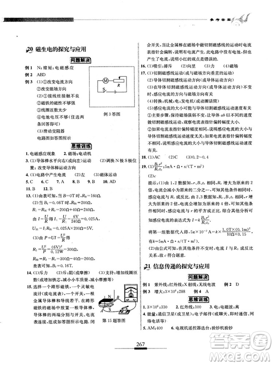 湖北人民出版社2018探究應(yīng)用新思維物理九年級(jí)參考答案