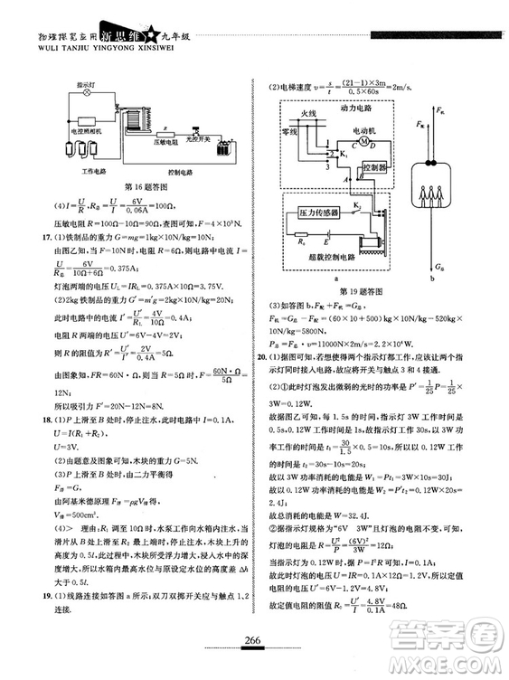 湖北人民出版社2018探究應(yīng)用新思維物理九年級(jí)參考答案