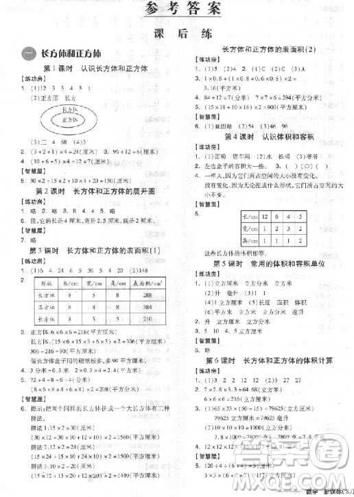 全品學(xué)練考六年級(jí)數(shù)學(xué)上冊(cè)蘇教版9787513111478參考答案