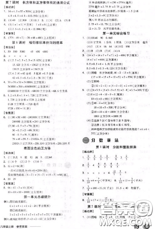 全品學(xué)練考六年級(jí)數(shù)學(xué)上冊(cè)蘇教版9787513111478參考答案