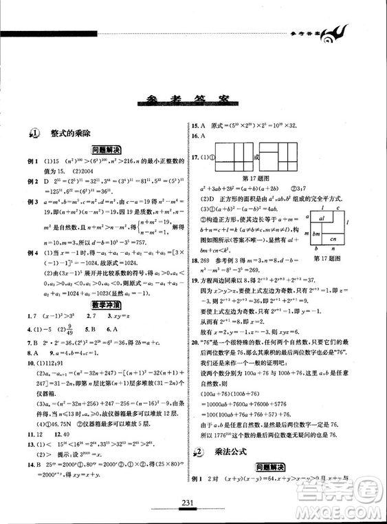 黃東坡主編2018新版探究應(yīng)用新思維數(shù)學(xué)八年級答案