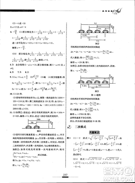 黃東坡主編2018新版探究應(yīng)用新思維數(shù)學(xué)八年級答案