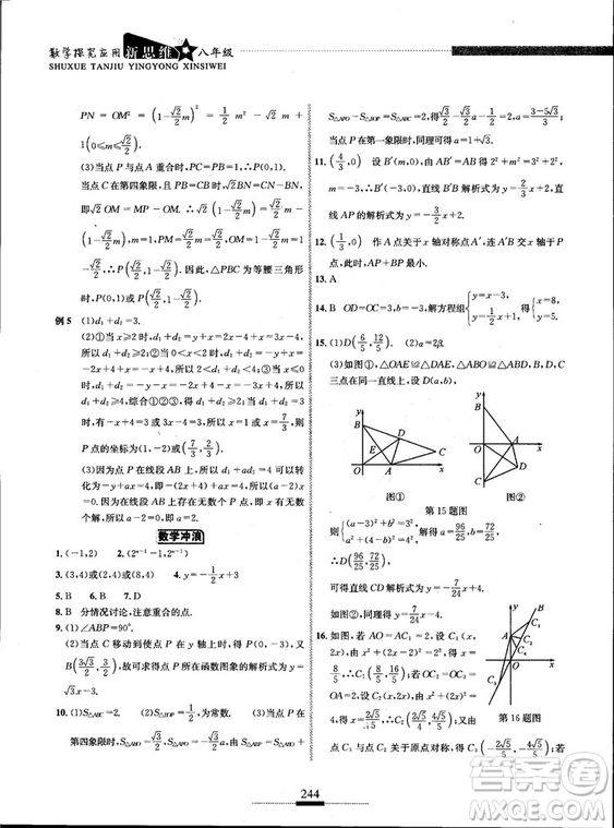 黃東坡主編2018新版探究應(yīng)用新思維數(shù)學(xué)八年級答案