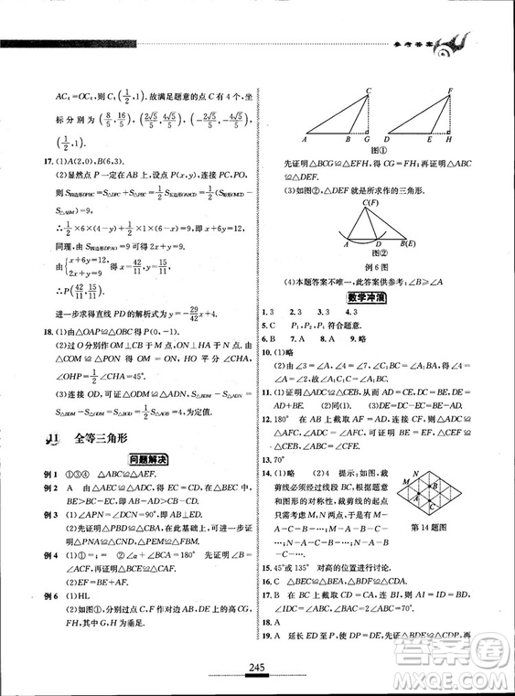 黃東坡主編2018新版探究應(yīng)用新思維數(shù)學(xué)八年級答案