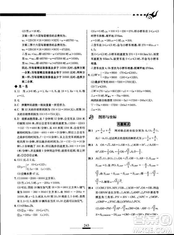 黃東坡主編2018新版探究應(yīng)用新思維數(shù)學(xué)八年級答案