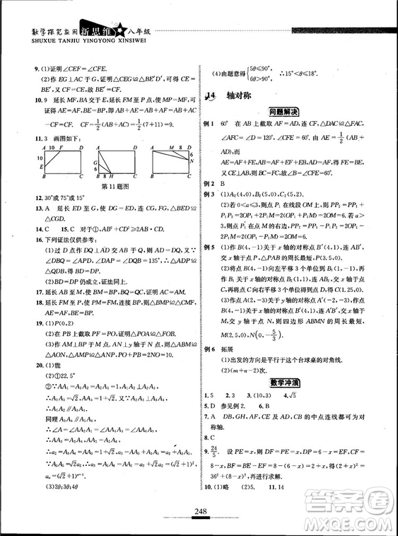 黃東坡主編2018新版探究應(yīng)用新思維數(shù)學(xué)八年級答案