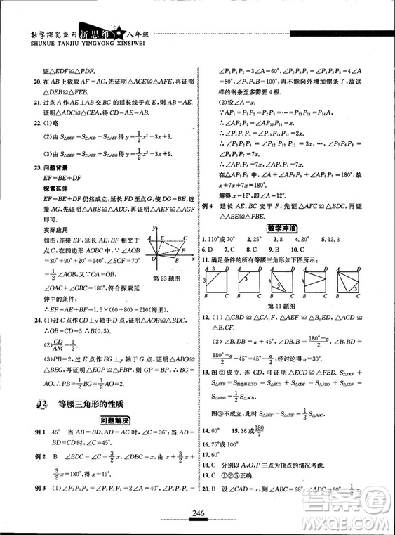 黃東坡主編2018新版探究應(yīng)用新思維數(shù)學(xué)八年級答案