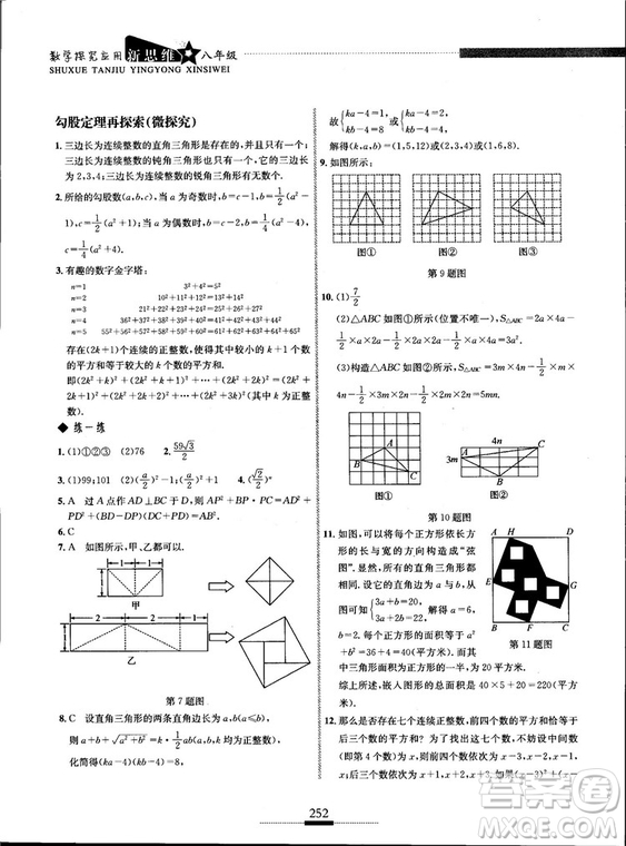 黃東坡主編2018新版探究應(yīng)用新思維數(shù)學(xué)八年級答案