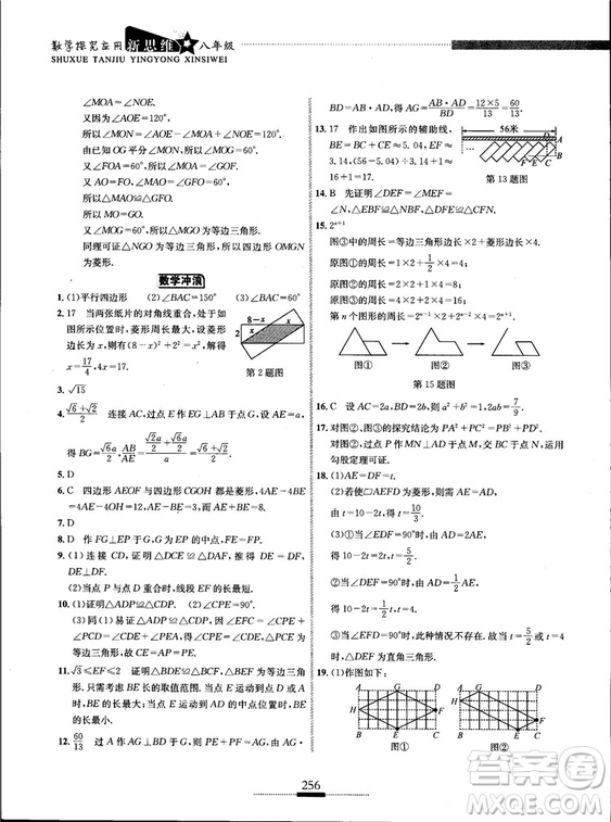 黃東坡主編2018新版探究應(yīng)用新思維數(shù)學(xué)八年級答案