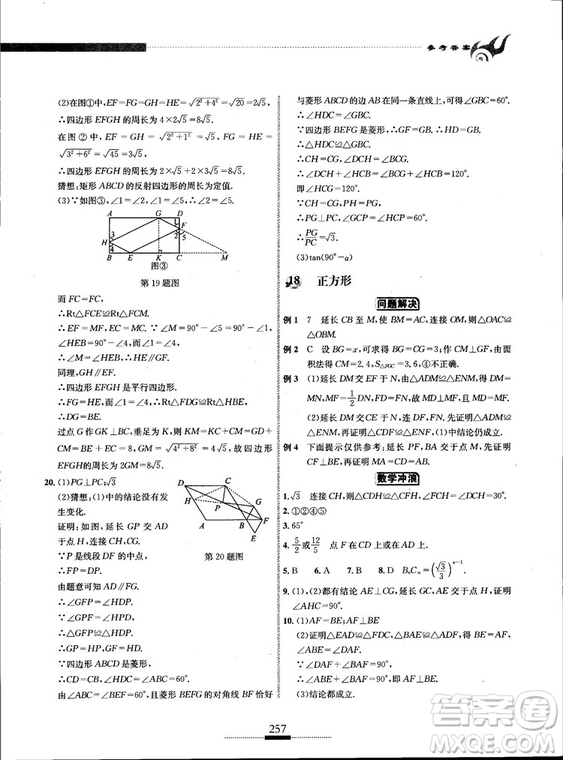 黃東坡主編2018新版探究應(yīng)用新思維數(shù)學(xué)八年級答案