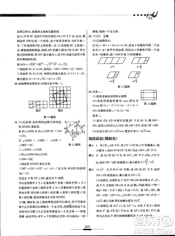 黃東坡主編2018新版探究應(yīng)用新思維數(shù)學(xué)八年級答案