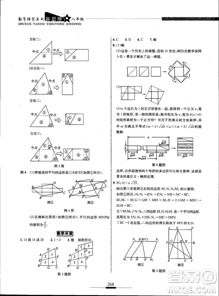 黃東坡主編2018新版探究應(yīng)用新思維數(shù)學(xué)八年級答案