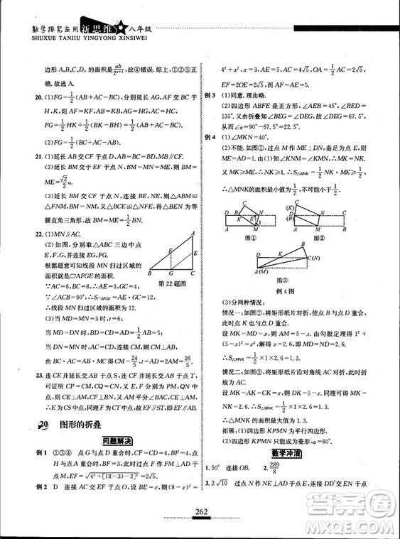 黃東坡主編2018新版探究應(yīng)用新思維數(shù)學(xué)八年級答案