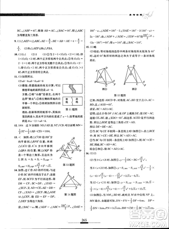 黃東坡主編2018新版探究應(yīng)用新思維數(shù)學(xué)八年級答案