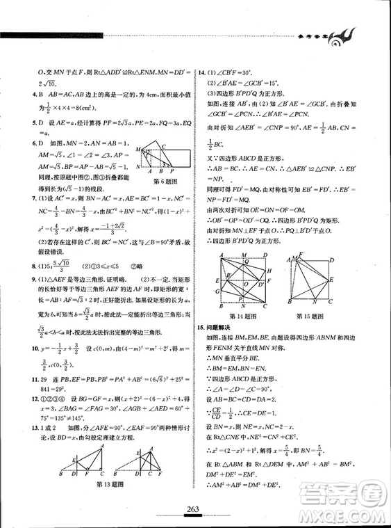 黃東坡主編2018新版探究應(yīng)用新思維數(shù)學(xué)八年級答案