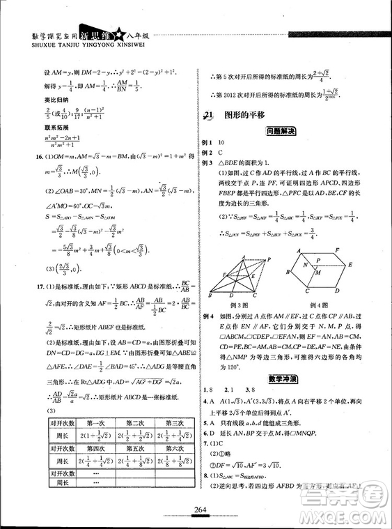 黃東坡主編2018新版探究應(yīng)用新思維數(shù)學(xué)八年級答案