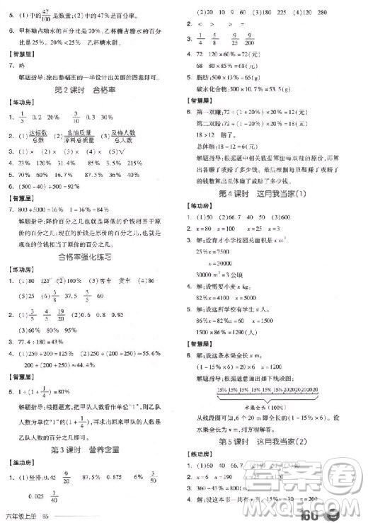 全品學(xué)練考六年級(jí)數(shù)學(xué)上冊(cè)BS北師大版9787513111539參考答案