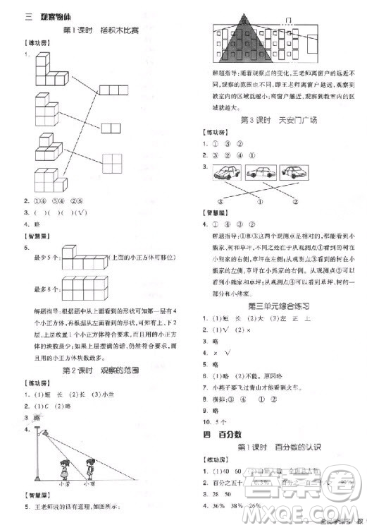 全品學(xué)練考六年級(jí)數(shù)學(xué)上冊(cè)BS北師大版9787513111539參考答案