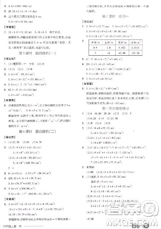 全品學(xué)練考六年級(jí)數(shù)學(xué)上冊(cè)BS北師大版9787513111539參考答案