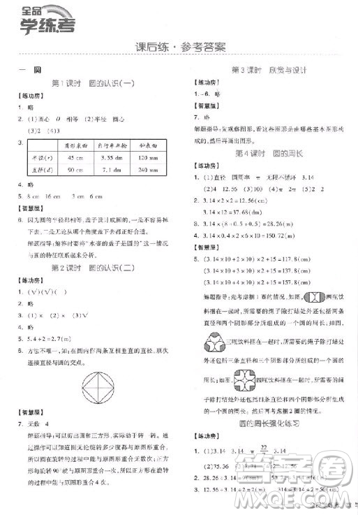 全品學(xué)練考六年級(jí)數(shù)學(xué)上冊(cè)BS北師大版9787513111539參考答案