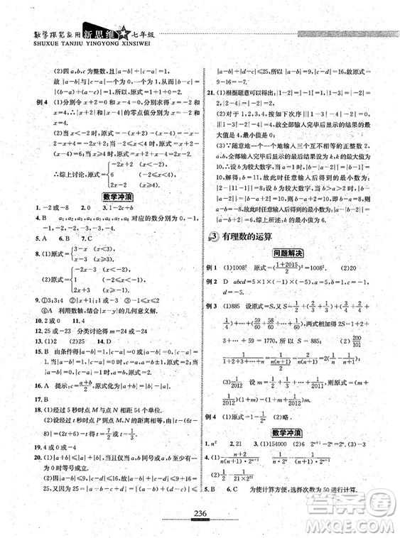 湖北人民出版社2018探究應用新思維七年級數(shù)學參考答案