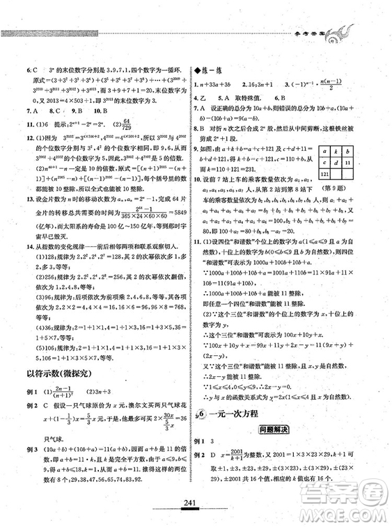 湖北人民出版社2018探究應用新思維七年級數(shù)學參考答案