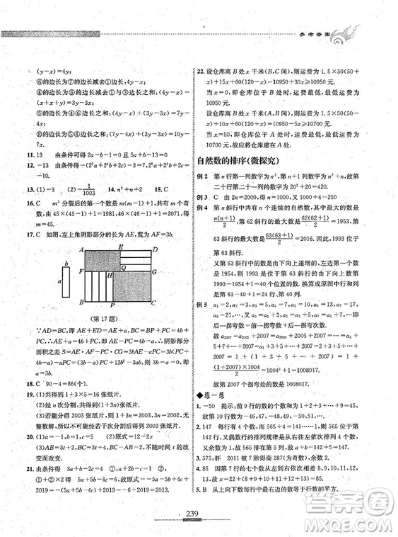 湖北人民出版社2018探究應用新思維七年級數(shù)學參考答案