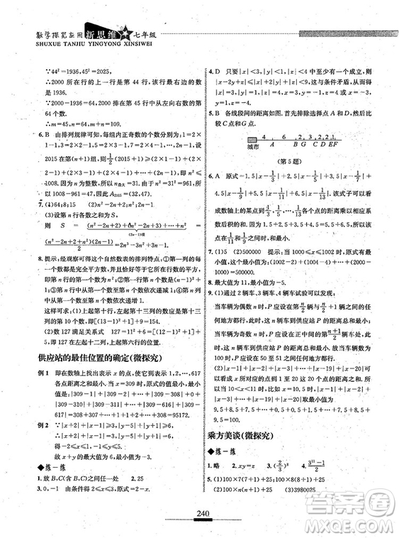 湖北人民出版社2018探究應用新思維七年級數(shù)學參考答案