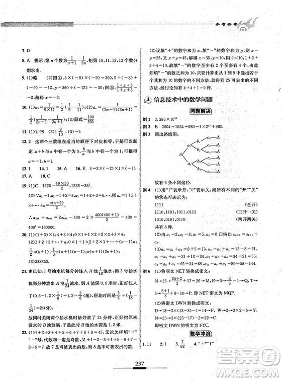 湖北人民出版社2018探究應用新思維七年級數(shù)學參考答案