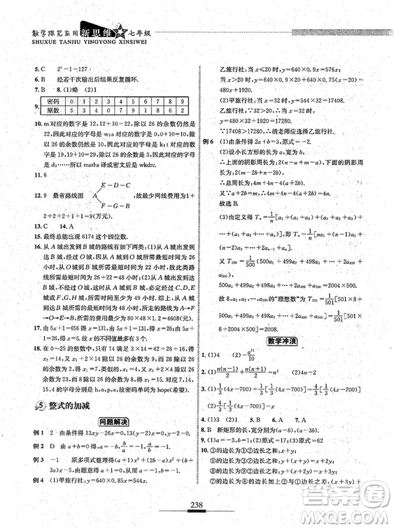 湖北人民出版社2018探究應用新思維七年級數(shù)學參考答案