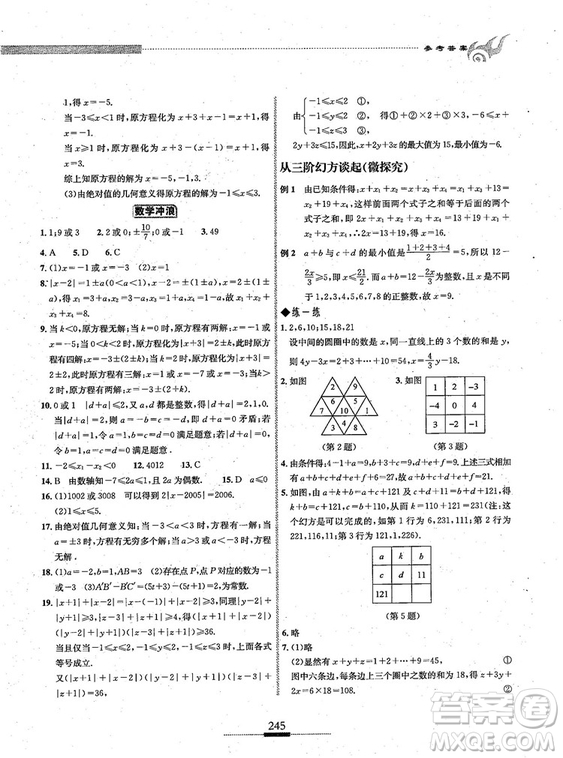 湖北人民出版社2018探究應用新思維七年級數(shù)學參考答案