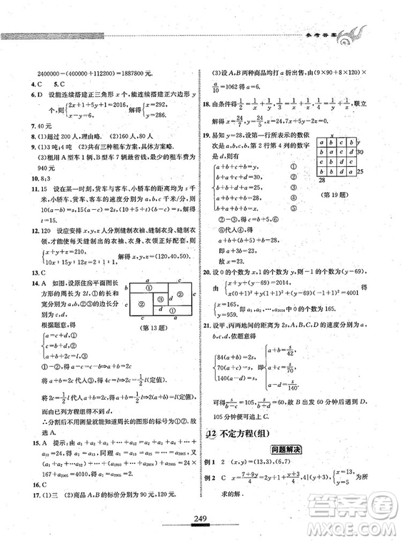 湖北人民出版社2018探究應用新思維七年級數(shù)學參考答案