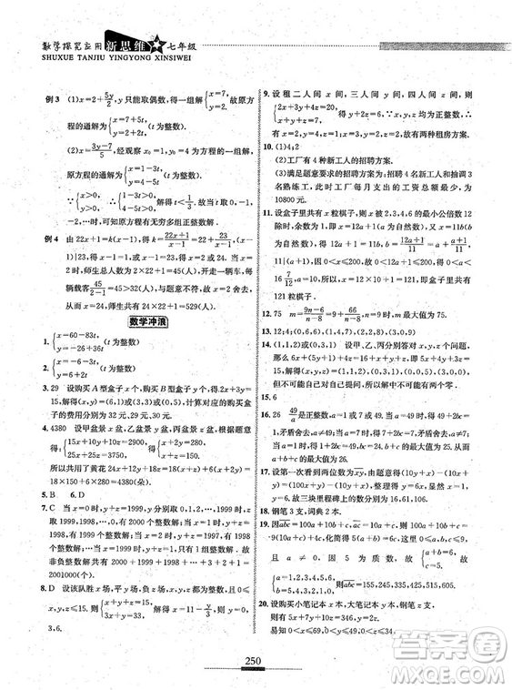 湖北人民出版社2018探究應用新思維七年級數(shù)學參考答案